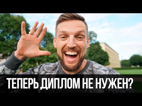 Apple, Google, IBM больше не требуют диплом. Зачем нужен диплом?