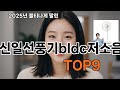 신일선풍기bldc저소음 쿠팡 베스트셀러 TOP10 - 지금 가장 잘 나가는 제품!