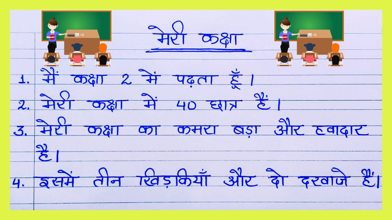 meri kamiya essay in hindi class 10