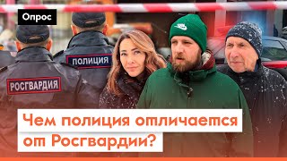 Вы доверяете полиции в России? / Опрос 7x7 в регионах