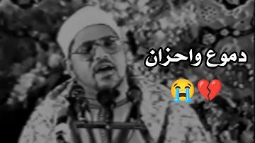 تلاوه للاحزان والهموم💔😭قران يوصل للقلب....الشيخ الشحات محمد انور