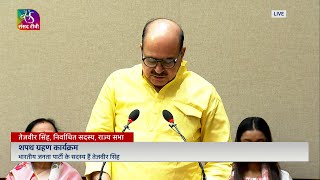 Tejveer Singh (BJP) takes oath as Rajya Sabha member | 25 April, 2024