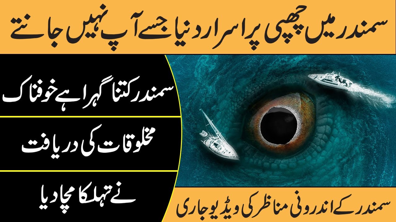 How Deep Is The Ocean In Urdu Hindi  Real World