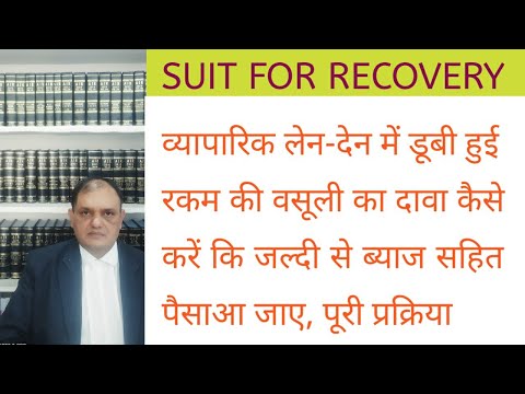 वसूली का दावा, Suit For Recovery,money Suit, Plaint, Order 7 Rule I C.P.C.How To File Recovery Suit