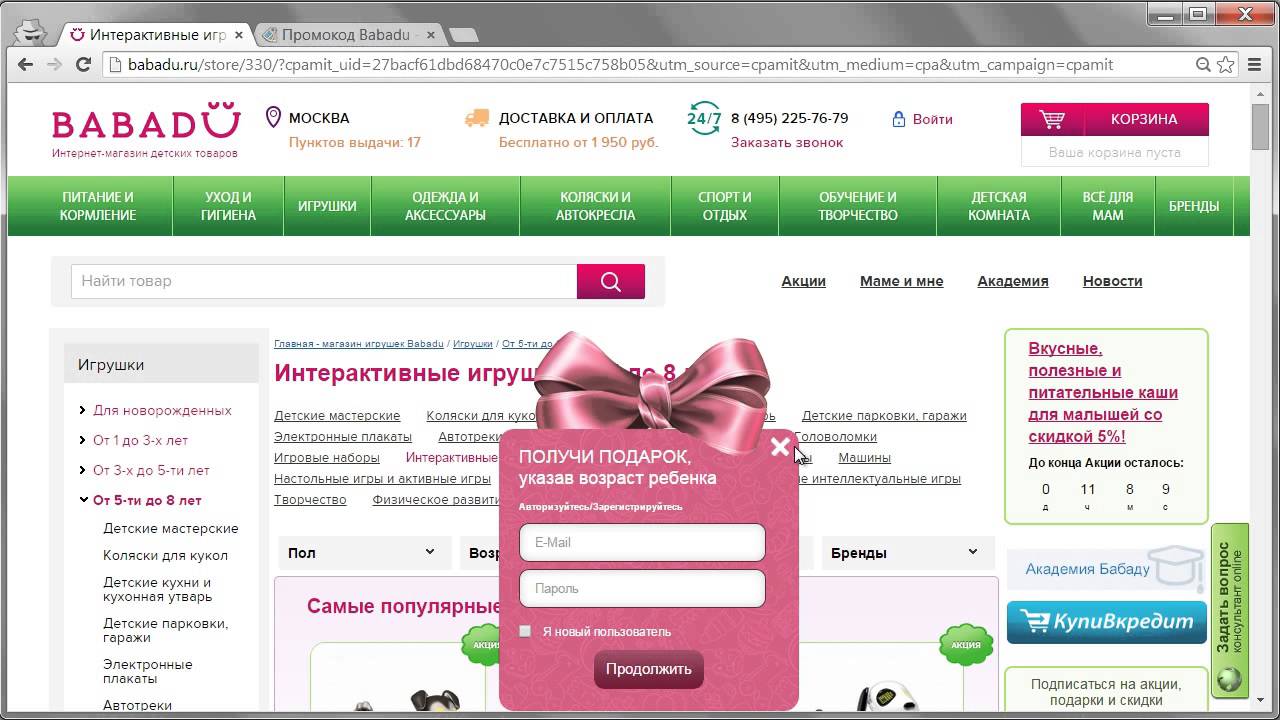 Babadu Ru Детский Интернет Магазин Москва