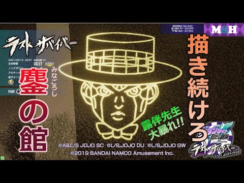【ジョジョLS】最後の一人まで描き続けろ！！！【ペア戦】#18