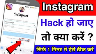 Instagram Hack Ho Jaye to Kya Kare ❓ How to Recover Hacked Instagram Account 💯 Hacked Insta Recovery