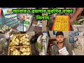 আলহামদুলিল্লাহ আবারও ব্রয়লার মুরগি পালন শুরু করছি🐓🐓অল্প পরিশরে🥺