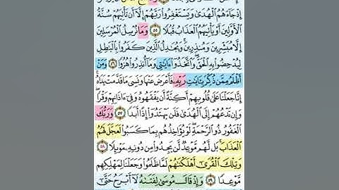 تيسير حفظ سورة الكهف بالتكرار الوجه الثامن الآيات (54-61) مكرر 5 مرات بصوت الشيخ عبد الباسط