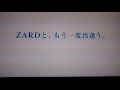 ZARDと、もう一度出逢う