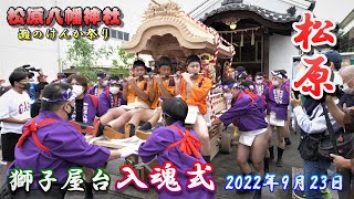 松原屋台 matsubara2005-01.jpg