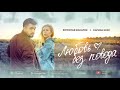 Вячеслав Макаров & Карина Кокс - Любовь без повода (Official Audio)