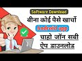 How to free software download free android premium apps download paid software download free android