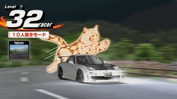 [WMMT3DX 湾岸マキシ3DX] - 10人抜きモード 箱根 [ LEVEL ? ] | RX-7 Type-R