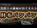 ※億の波動をお持ちの方のみ表示されています。