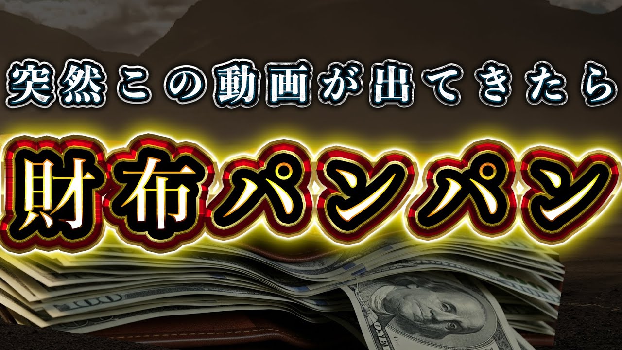 ※億の波動をお持ちの方のみ表示されています。