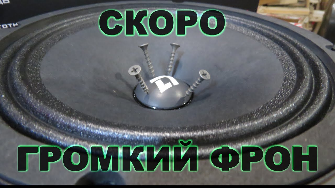 Проверка автозвука на качество