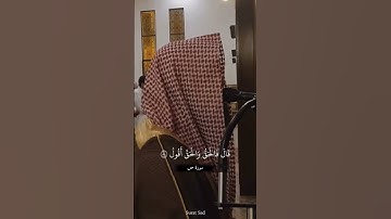 قَالَ فَبِعِزَّتِكَ لَأُغْوِيَنَّهُمْ أَجْمَعِينَ بصوت القارئ محمد اللحيدان