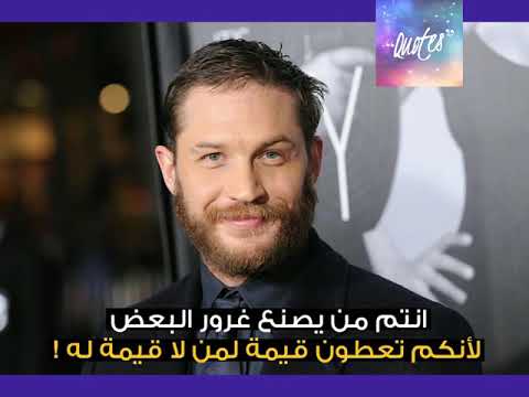 أقوال وحكم واقتباسات تحفيزية ومشجعة لتوم هاردي نجم السينما الإنكليزية و العالمية