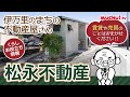 【muchu!TV】伊万里市 「松永不動産」さんのご紹介!【佐賀県武雄市、唐津市、伊万里市、嬉野市、鹿島市、長崎県佐世保市】