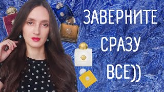 видео: ОБЗОР АРОМАТОВ AMOUAGE / ТОП 8 РОСКОШНЫЕ АРОМАТЫ AMOUAGE / ЯРКИЕ ВПЕЧАТЛЕНИЯ ОТ АРОМАТОВ AMOUAGE картинка: ОБЗОР АРОМАТОВ AMOUAGE / ТОП 8 РОСКОШНЫЕ АРОМАТЫ AMOUAGE / ЯРКИЕ ВПЕЧАТЛЕНИЯ ОТ АРОМАТОВ AMOUAGE