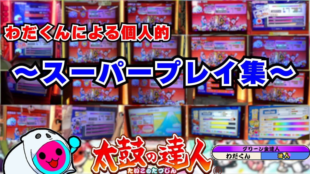 わだくんの個人的に嬉しかった記録２０個まとめてみた！