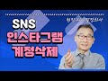 인스타그램 사용정지계정 비활성화 계정복구방법 동영상