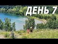 7 ДЕНЬ ПУТЕШЕСТВИЯ ПО КРСК.