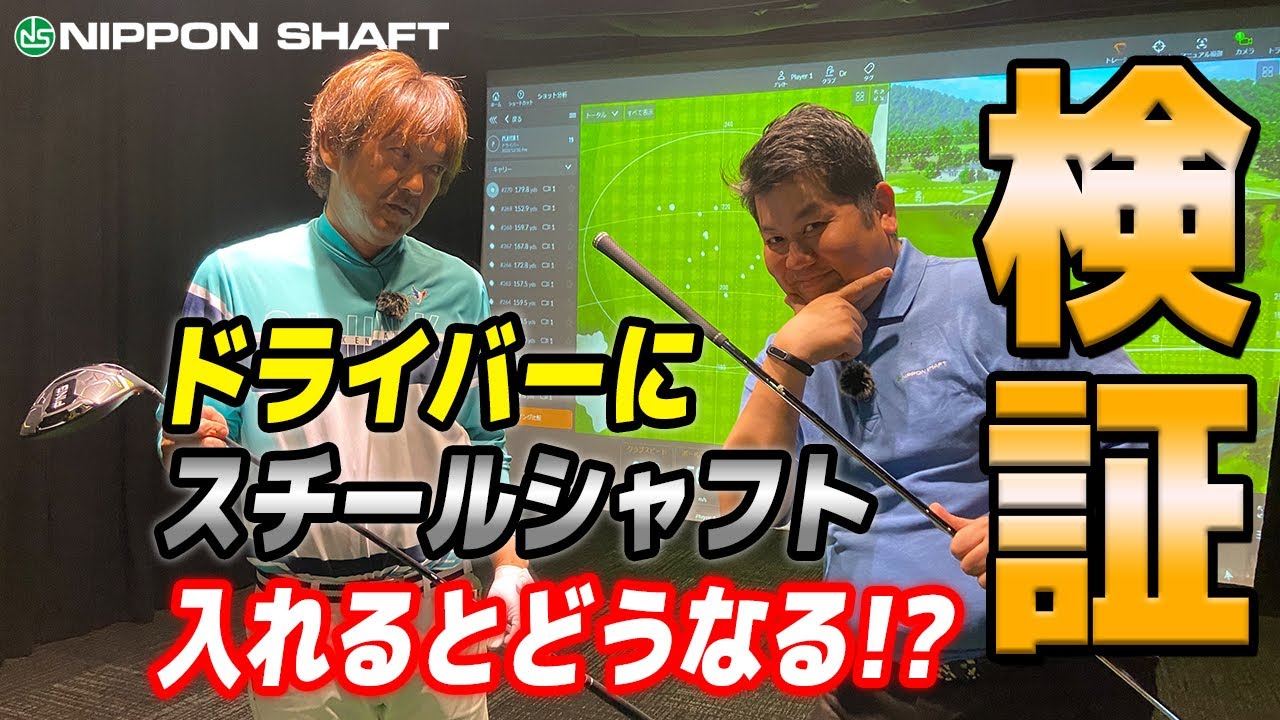 ★テーラーメイドスリーブ付き★NS PRO ドライバー用スチールシャフト短尺