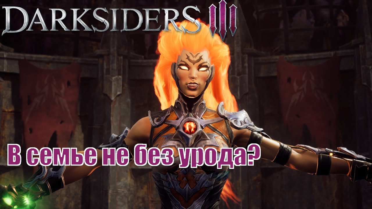 Darksiders 3 - Аналитика провала
