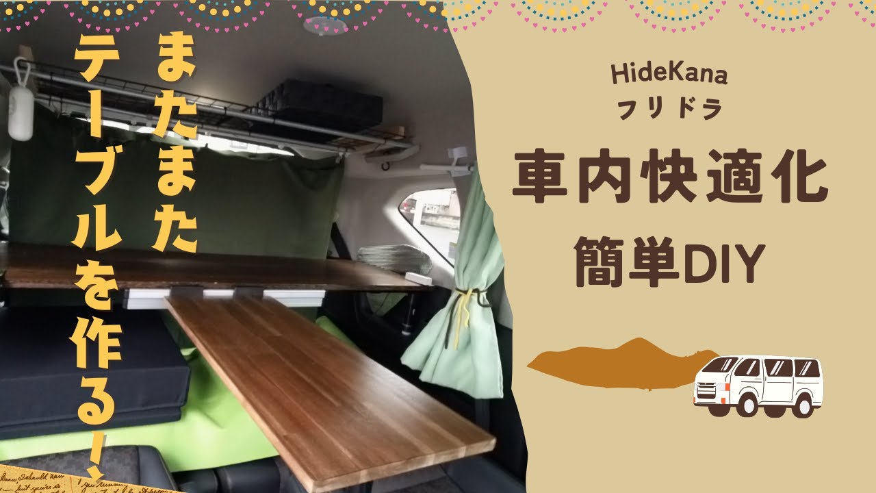 DIY】 キャンピングカーに憧れて、自作ラゲッジボードにスライダー