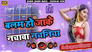 Balam Ho Jake Nachawa Nachaniya Dj Song || Nachawa Nachaniya Dj Song || Shilpi Raj New Bhojpuri Song