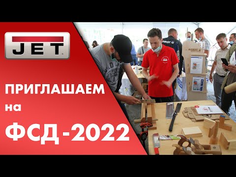 приглашаем на  «Фестиваль Столярного Дела-2022»