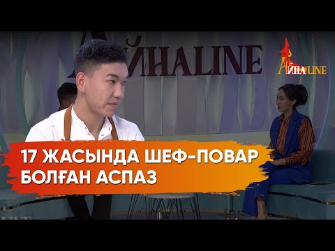 Оңтүстікте «аспаз» мамандығына