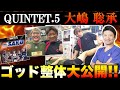 【プロアスリートへの整体‼️】桜庭和志の柔術「QUINTET」ドバイ大会に参戦する『大嶋 聡承』光田昌平がメディカルケア‼️【大阪の重症専門整体師みつだしょうへい】