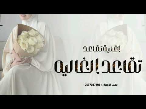 اغاني تقاعد معلمه 2026 بتقاعد من بعد مشوار اغنية شكر وتقدير باسم منال حصريا 2026