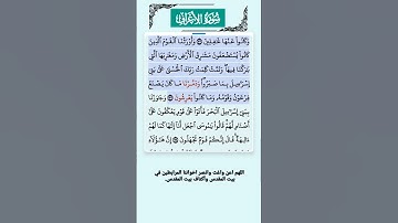 سورة الأعراف الاية 136-137 فارس عباد قرآن 492