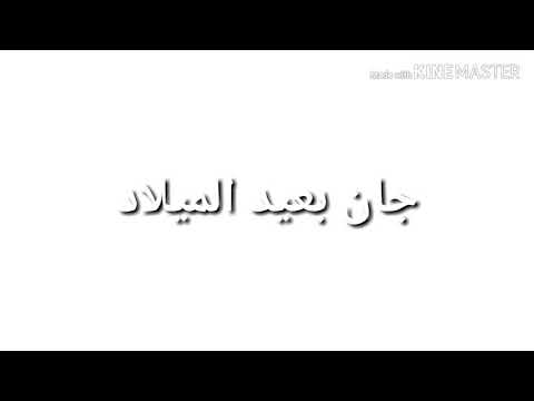 اغنية جينا بعيد الميلاد حصريآ قريبآ رضا خضر 2019 Music Video