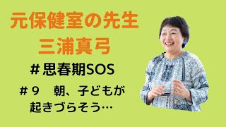 【起きない！】子どもが起きてこない、起きづらそう。どうしたら