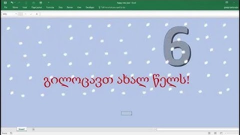 happy new year animation in excel VBA