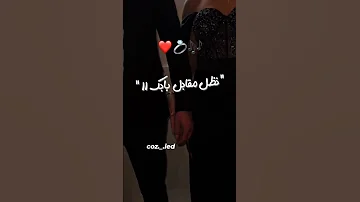 حالات واتس اب الشاب ديدين ضاقت روحي بلا بيك 