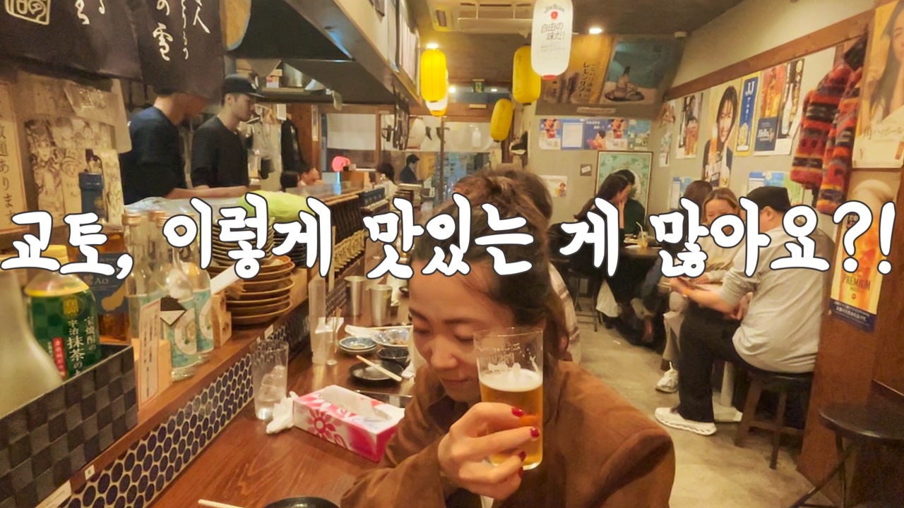 교토 여행 | 교토 중부 도심 파헤치기 | 풍경과 먹거리