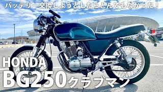 GB250クラブマン 交換可です HONDA GB250クラブマン「GBクラブマンのハンドル、ちょいアップし