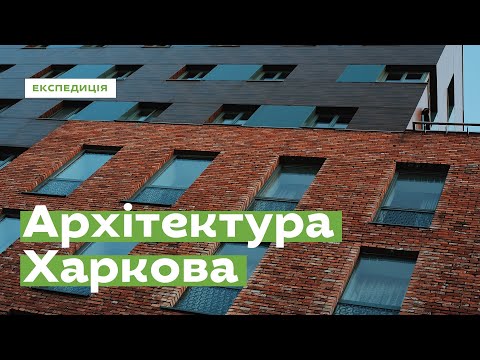 Архітектура Харкова • Ukraïner
