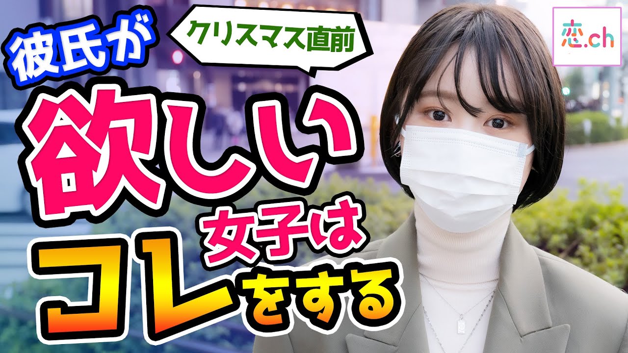 クリスマス間近 彼氏欲しい女子がしちゃうことあるある タップル Youtube