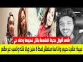 حبيبة: عاشرت خطيبي وانا لسة مبلغتش وبابا دفنه وهو حي والسبب #اللغز