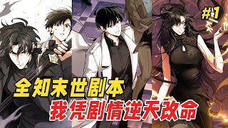 【热血奇幻🔥】读完的小说成真了,而我是唯一知道剧本的人:只因追更了一部网络小说十年,在看完结局的瞬间,小说中的剧情就照进了现实!面前的少年警惕举剑,我一把抱住对方大腿:哥,我是你失散多年的金手指啊~