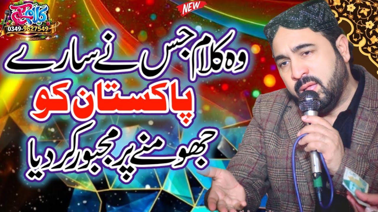 Superhit Kalam 2026 | Ahmad Ali Hakim Live Mehfil 491EB Burewala