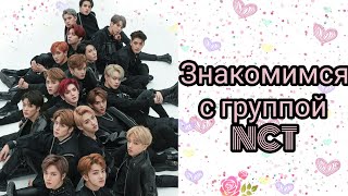 Обложка NCT ЗНАКОМИМСЯ С ГРУППОЙ NCT БИОГРАФИЯ ВСЕХ УЧАСТНИКОВ NCT Скачать NCT ЗНАКОМИМСЯ С ГРУППОЙ NCT БИОГРАФИЯ ВСЕХ УЧАСТНИКОВ NCT