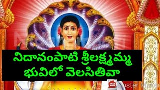 Nidanampati Sri lakshmamma@ Nidanampati Sri Lakshmi Ammavari songs